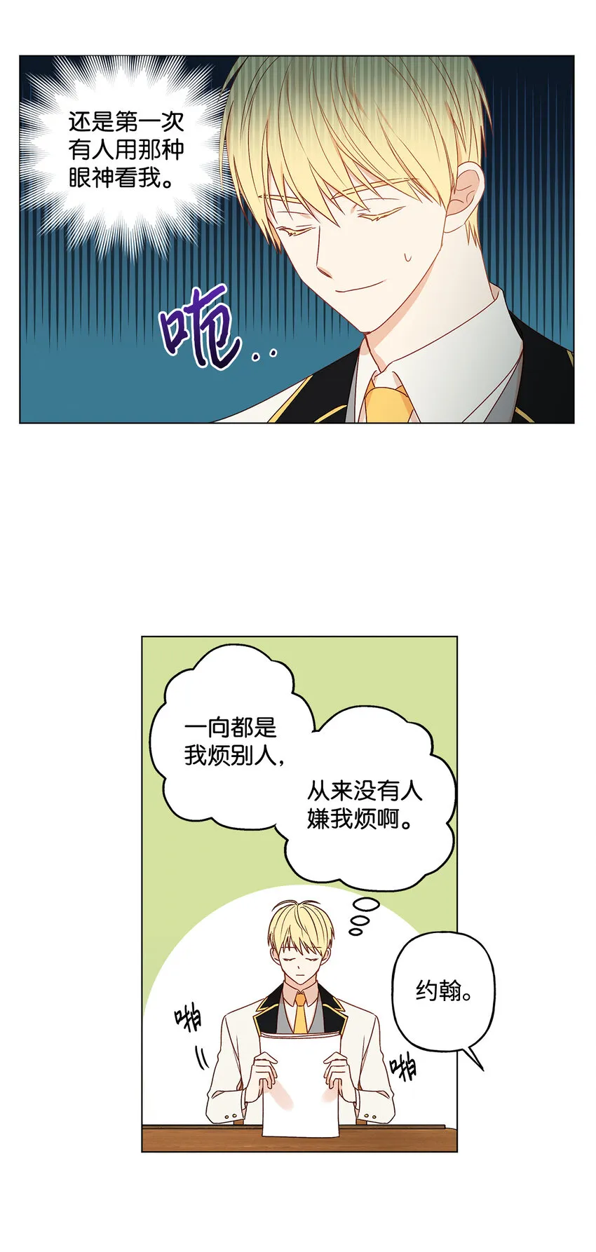 2 被嫌弃了 第20页