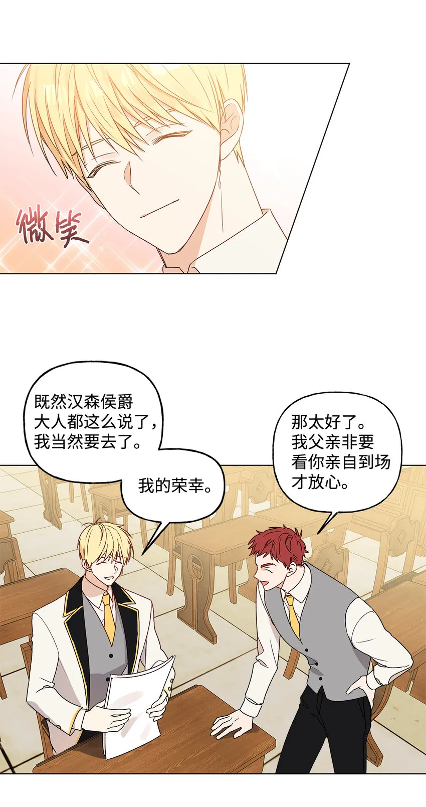2 被嫌弃了 第22页