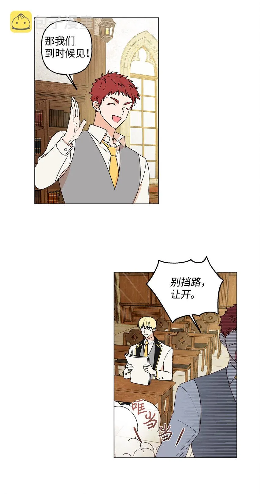 2 被嫌弃了 第23页