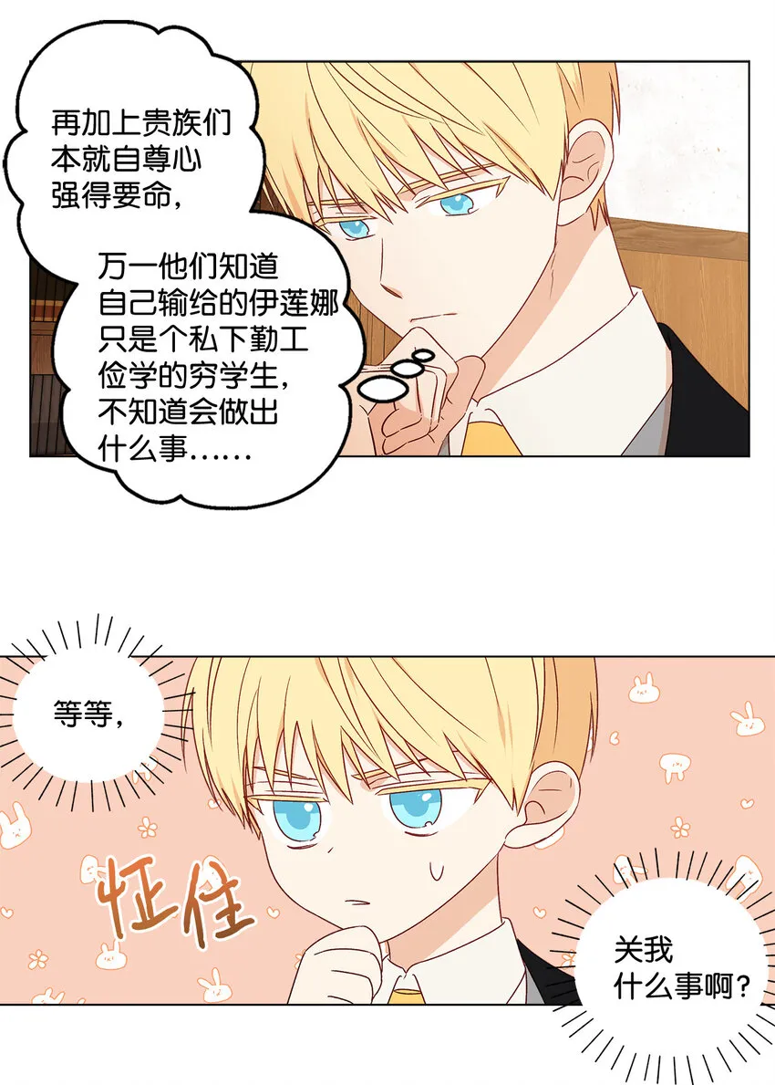 2 被嫌弃了 第29页
