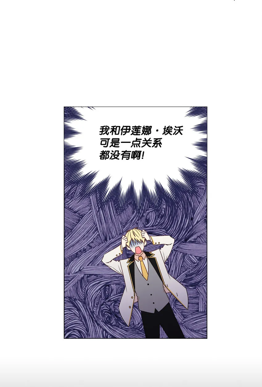 2 被嫌弃了 第30页
