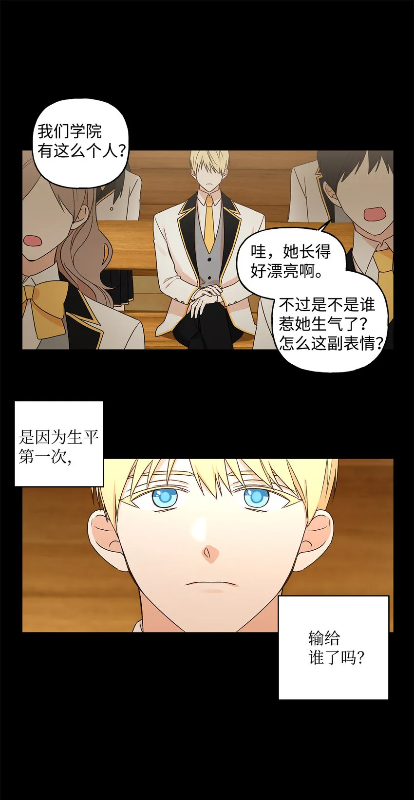 2 被嫌弃了 第35页