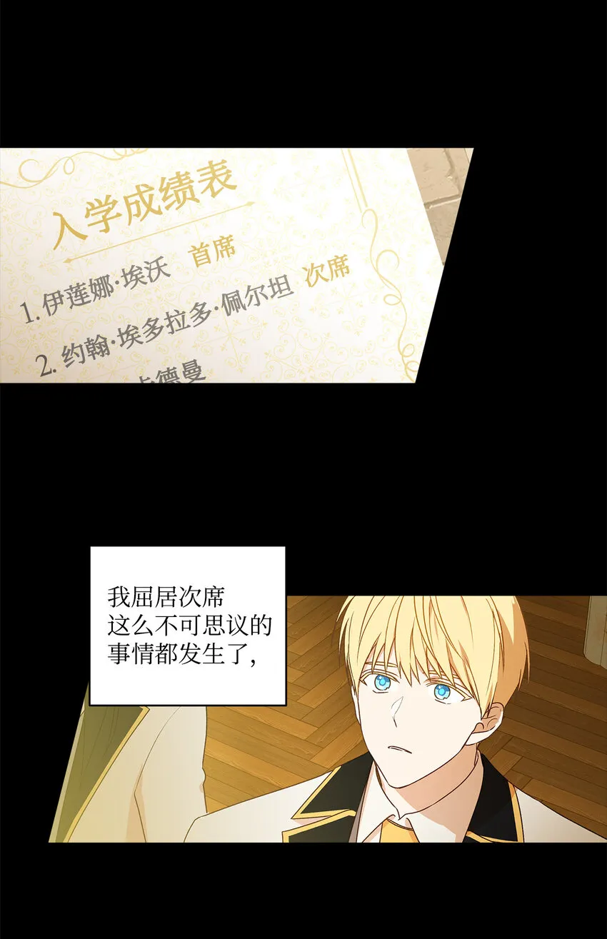 2 被嫌弃了 第36页