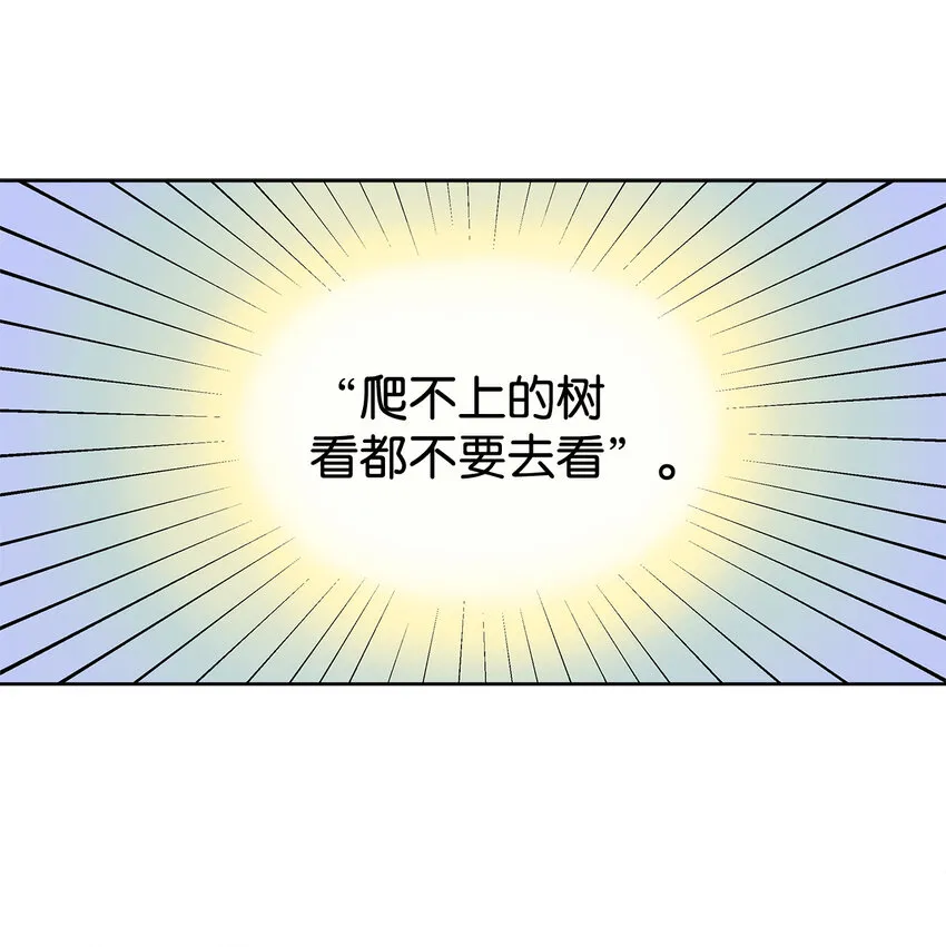3 奢望不到的人 第6页