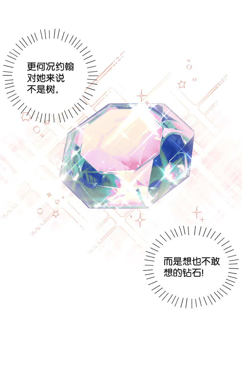 3 奢望不到的人 第9页