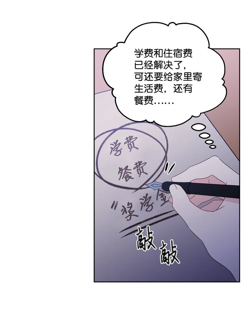 3 奢望不到的人 第15页