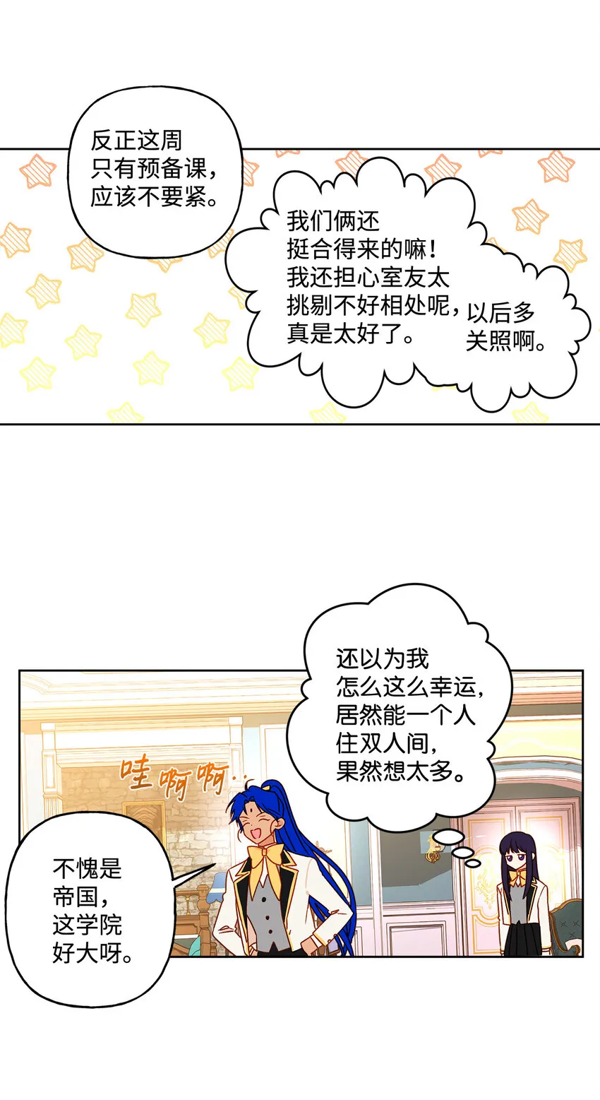 3 奢望不到的人 第31页
