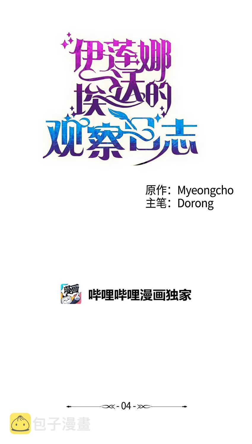 4 越轨 第8页