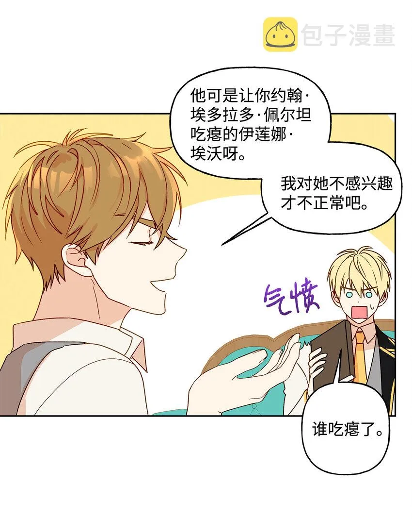 5 人设崩塌 第22页