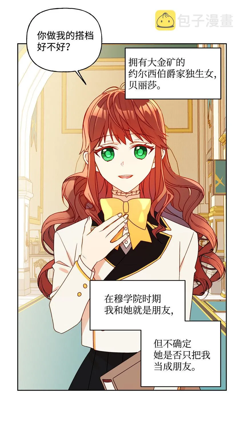 5 人设崩塌 第42页