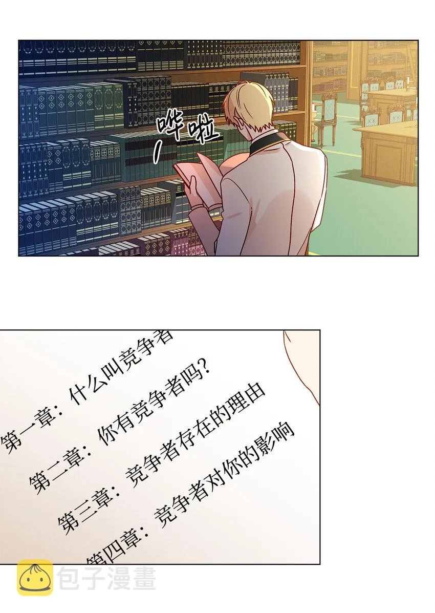 7 成为课题搭档 第13页