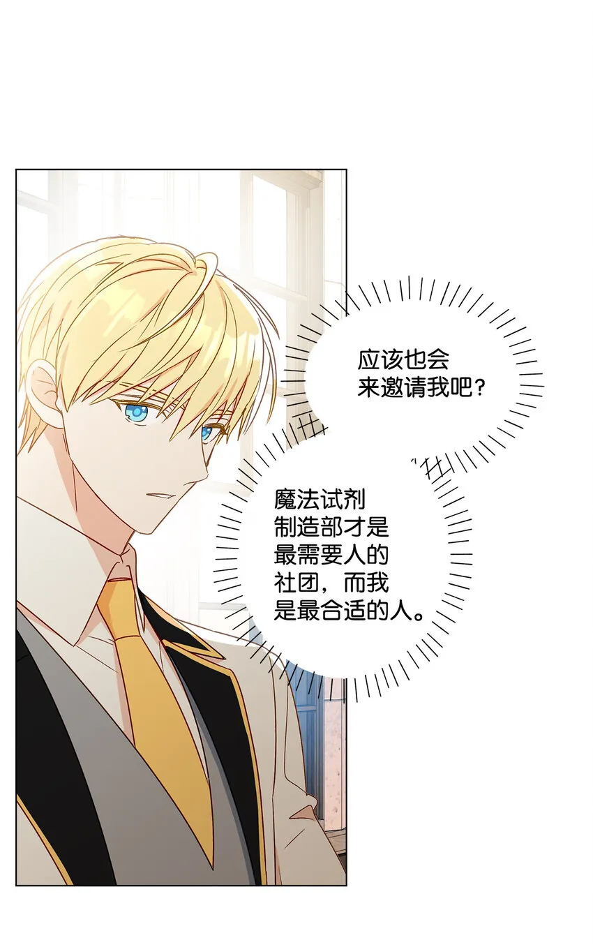 8 魔法试剂制造部 第13页