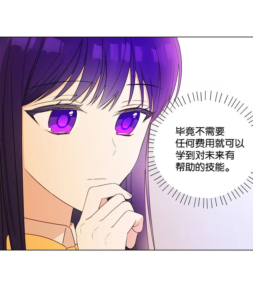 8 魔法试剂制造部 第27页