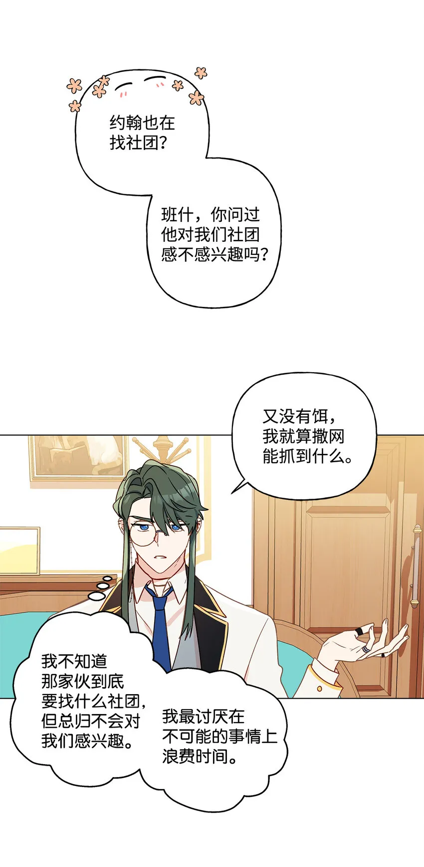 8 魔法试剂制造部 第31页