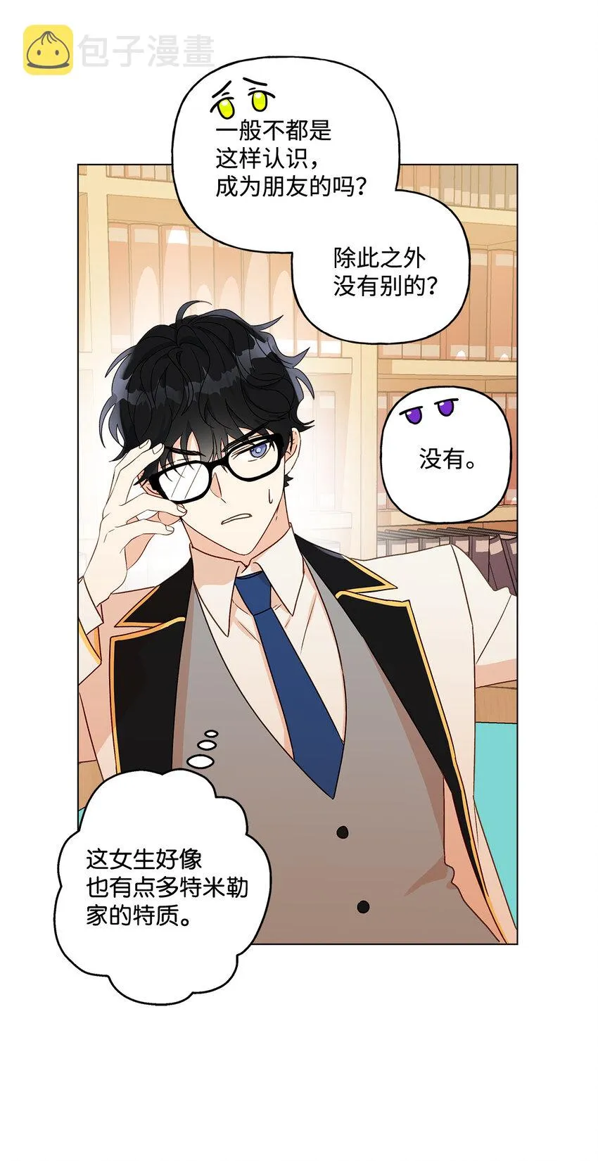 8 魔法试剂制造部 第37页