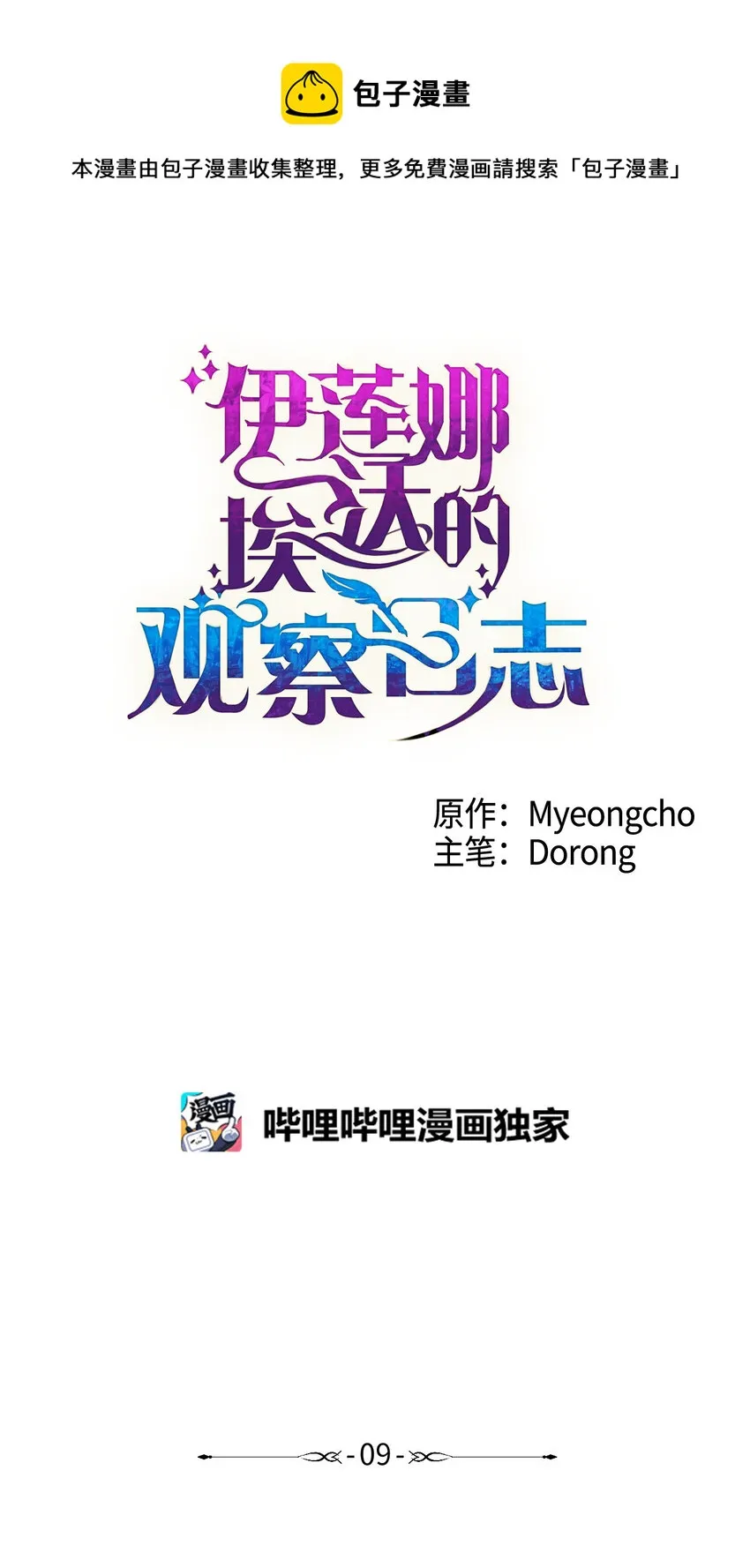 9 潜在对手 第29页
