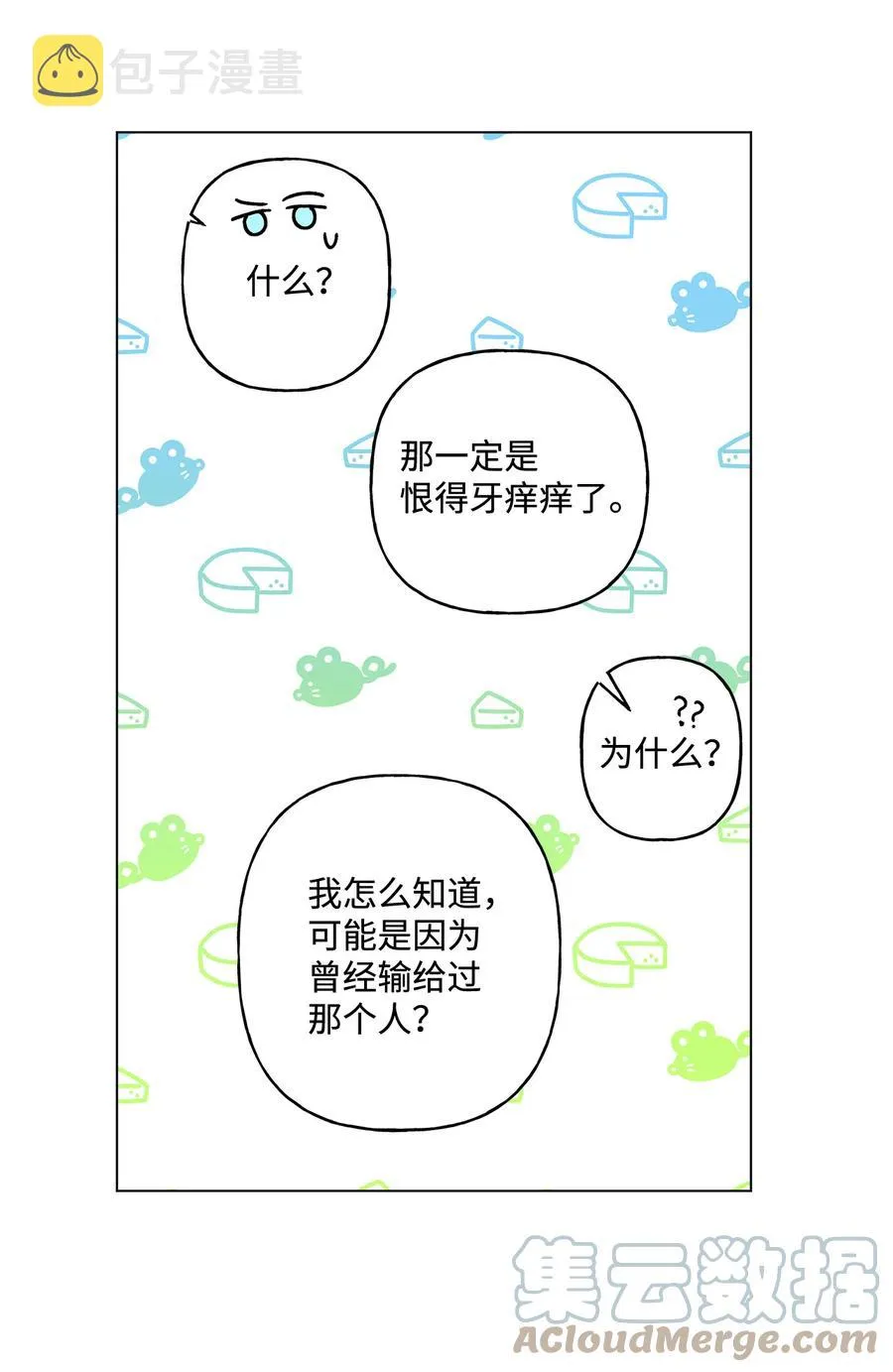 10 宣泄口 第16页