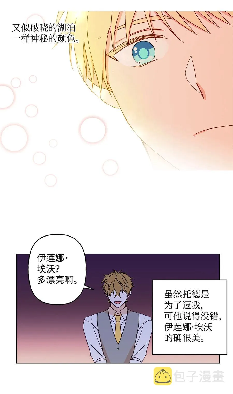 12 单相思 第21页