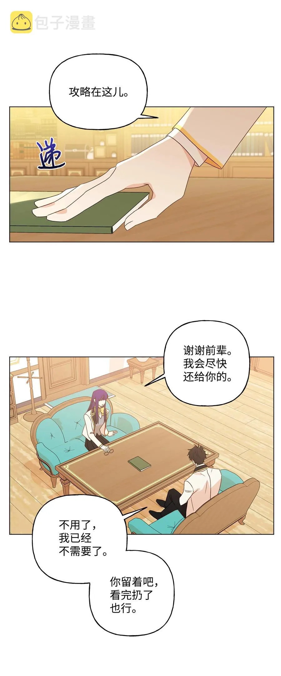 11 抢戏的眼镜 第50页