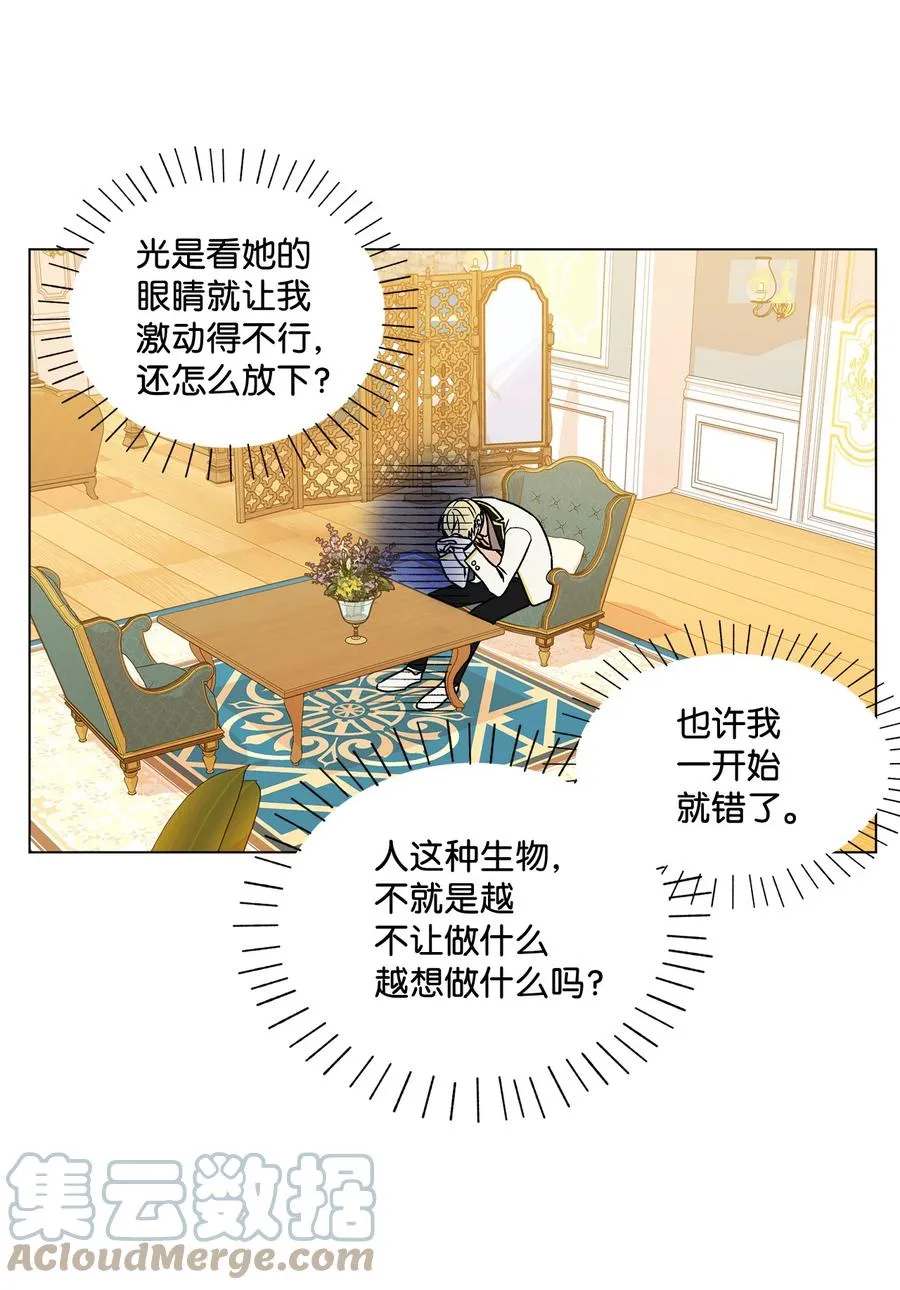 13 脑补恋爱 第31页