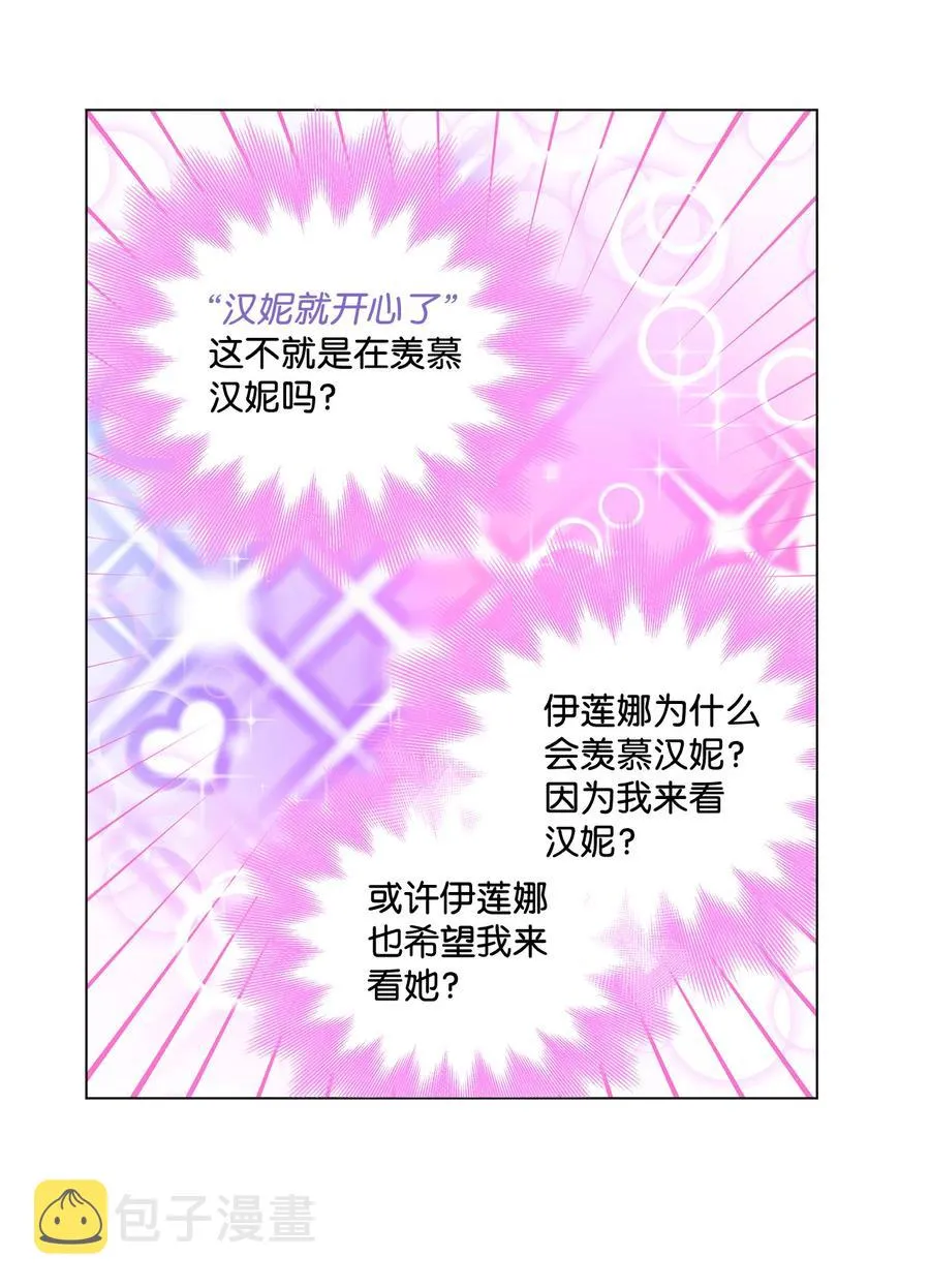 13 脑补恋爱 第39页