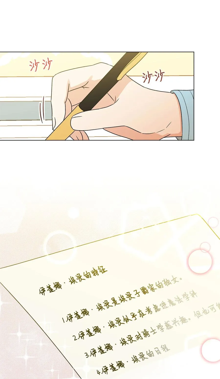 13 脑补恋爱 第53页