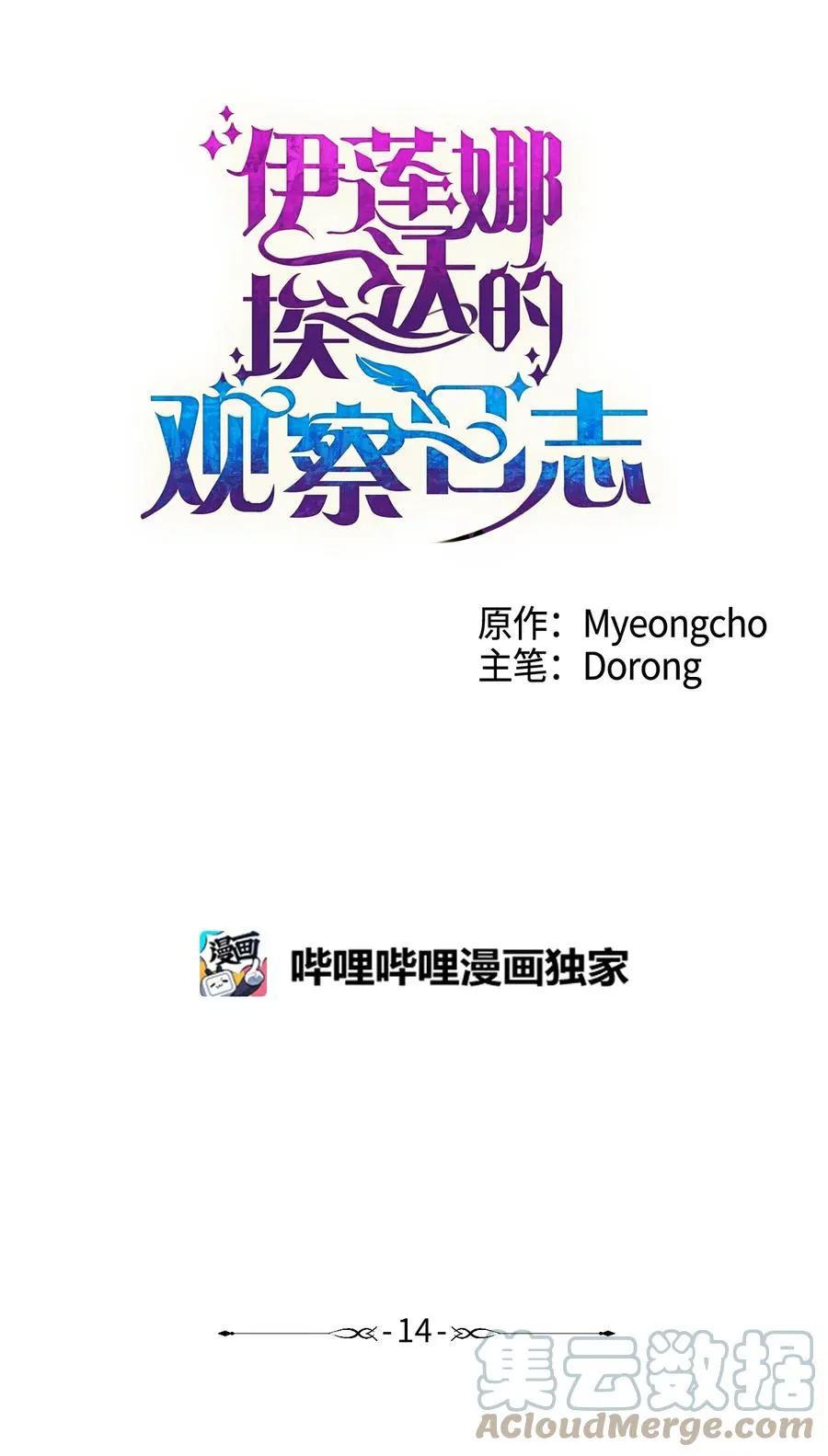 14 喜欢她的理由 第13页