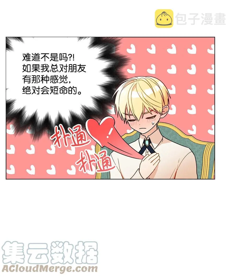 15 爱情攻略 第4页