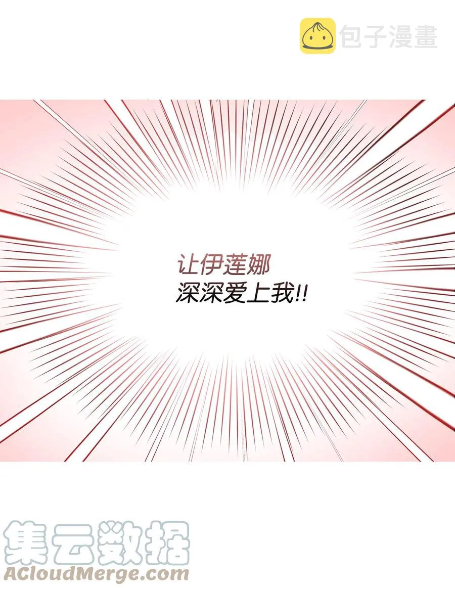 15 爱情攻略 第7页