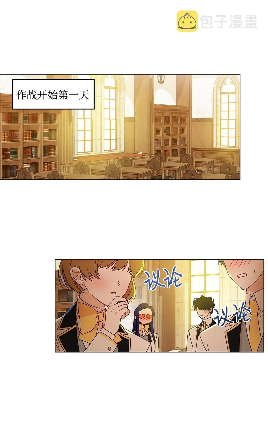 15 爱情攻略 第9页