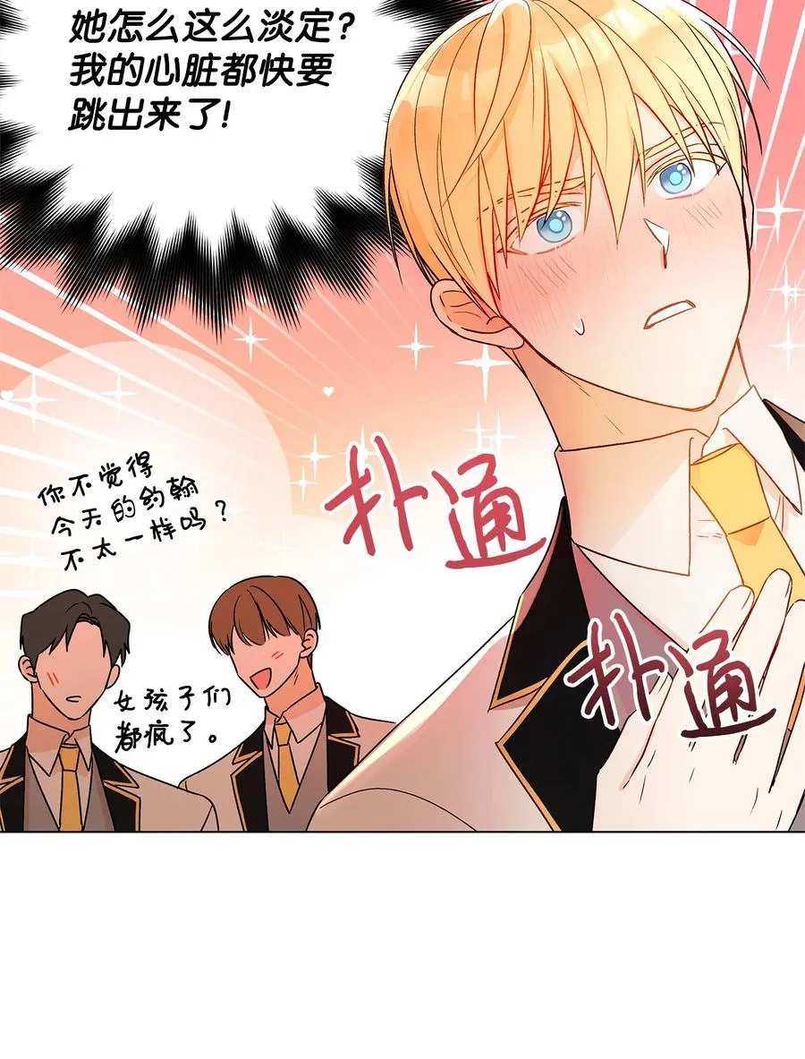 15 爱情攻略 第18页