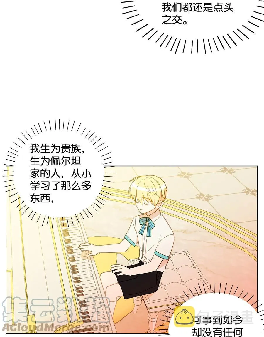 15 爱情攻略 第37页