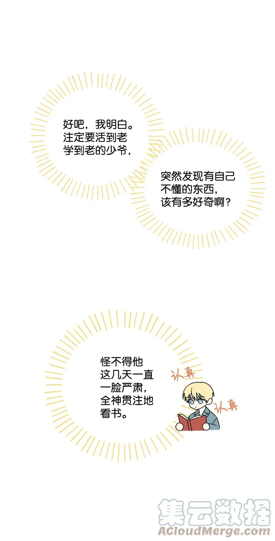 16 助攻被迫上线 第31页