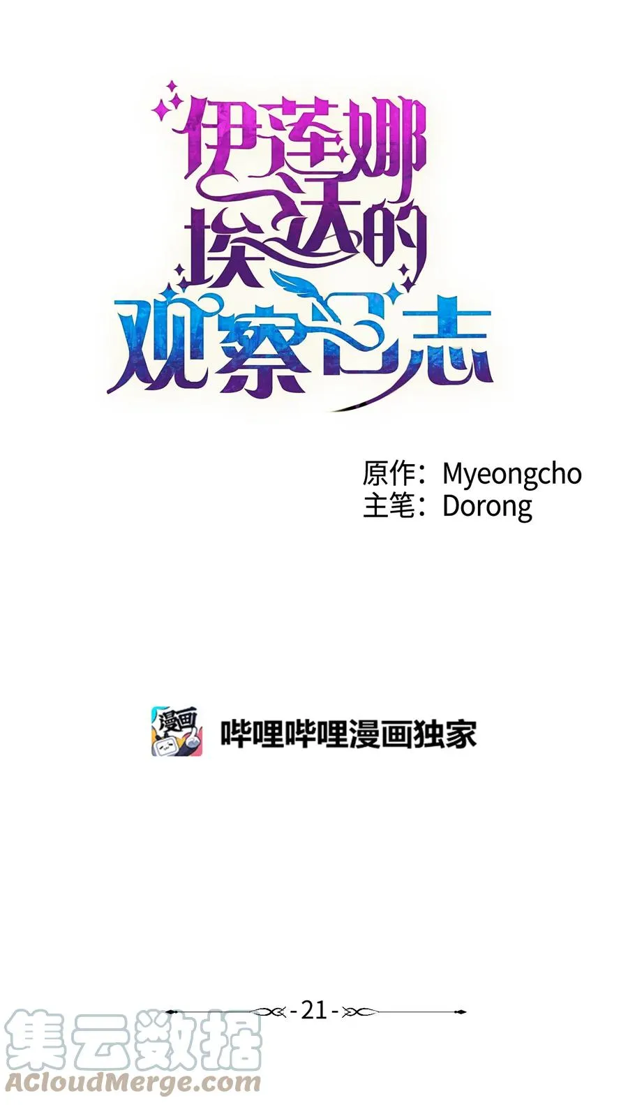 21 真正的高手 第13页