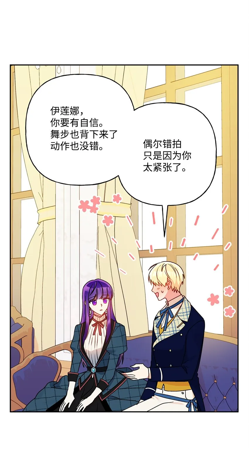 54 双向心动 第22页