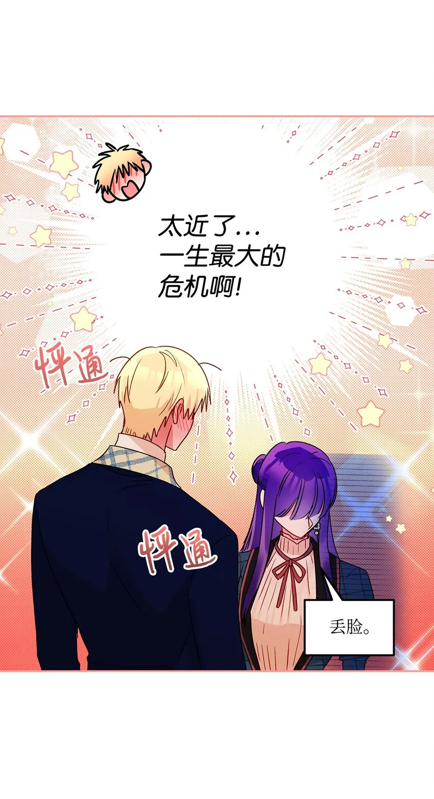 54 双向心动 第43页