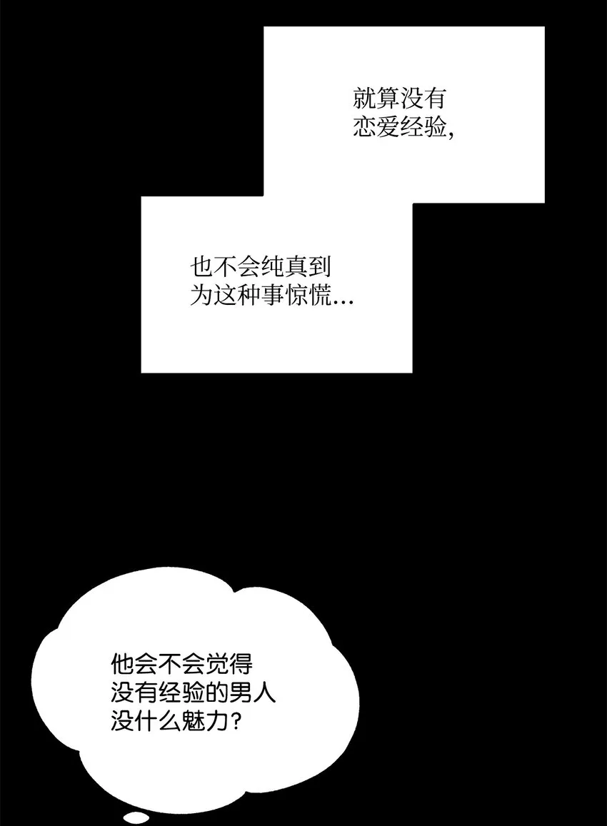 54 双向心动 第52页