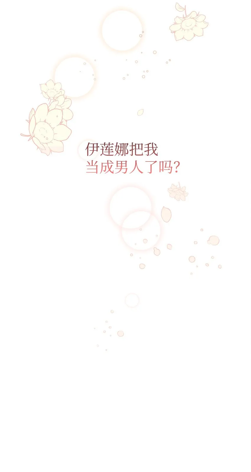 54 双向心动 第71页