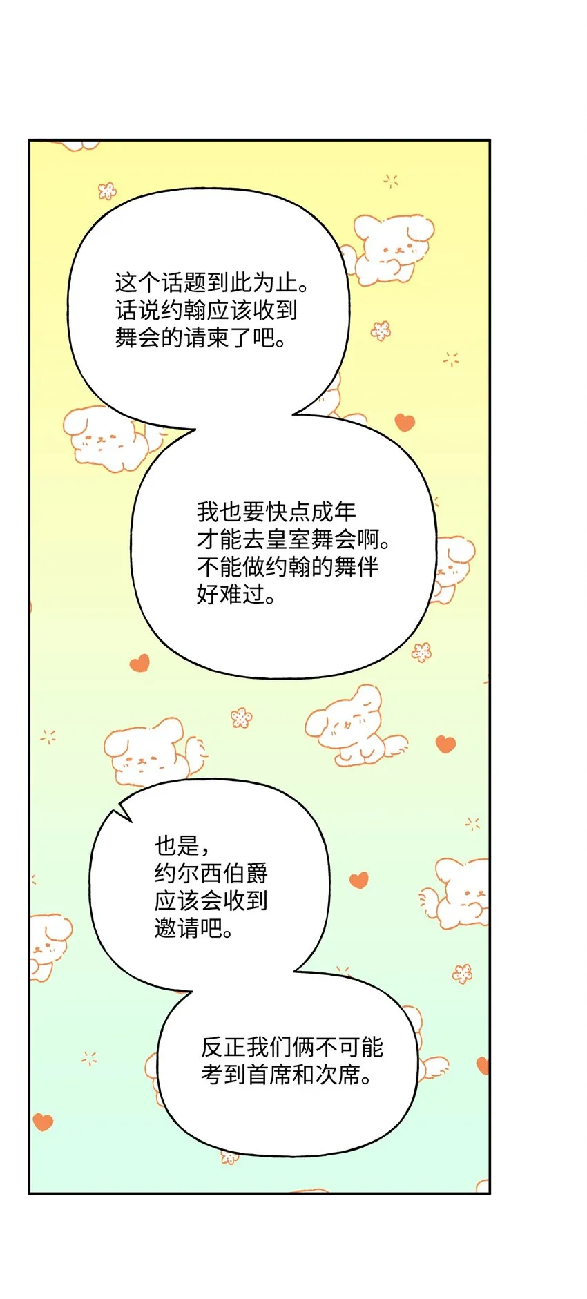 55 破产的小心机 第13页