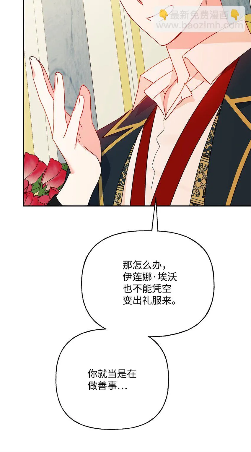 55 破产的小心机 第31页