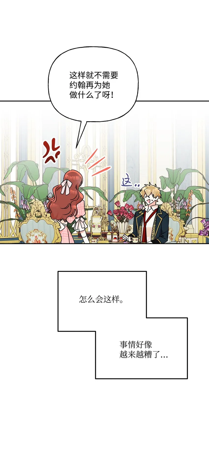 55 破产的小心机 第36页
