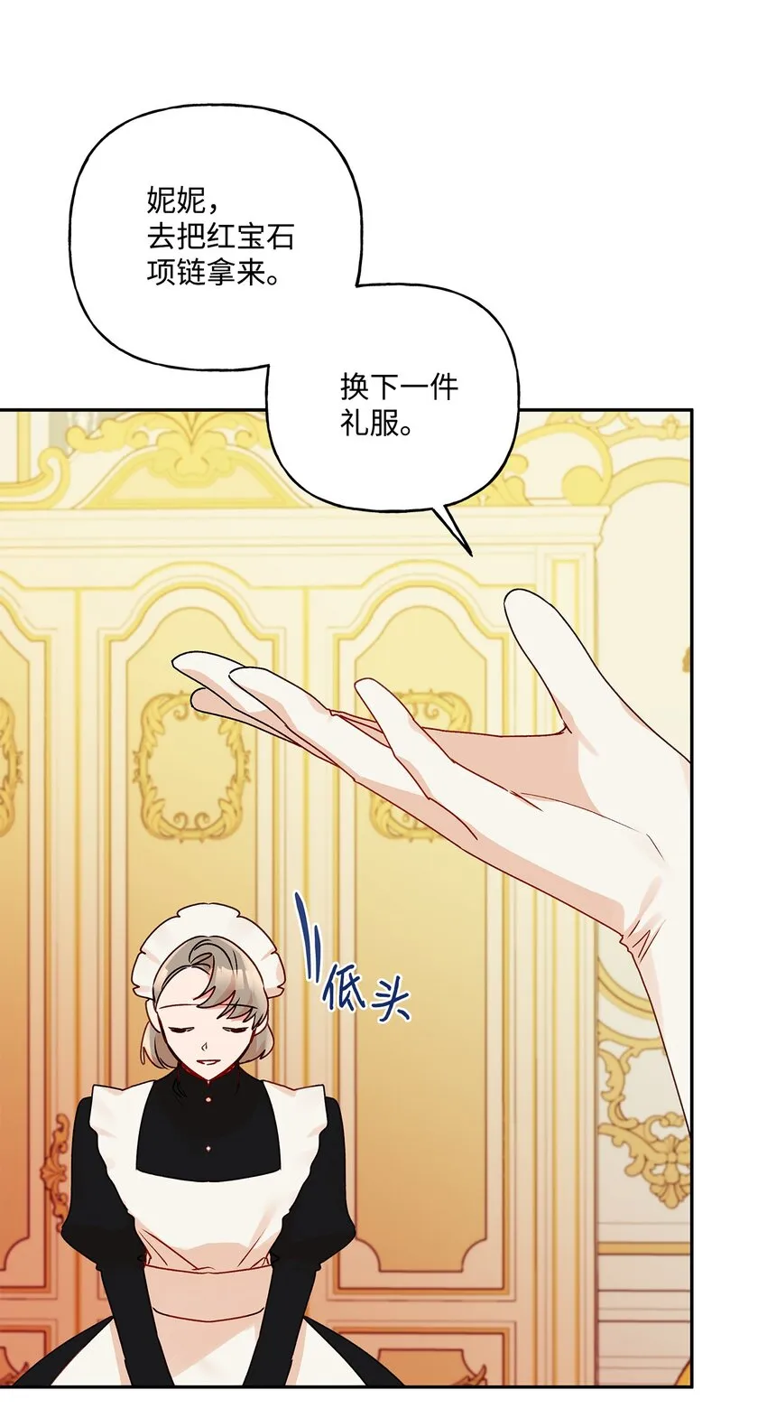 55 破产的小心机 第70页