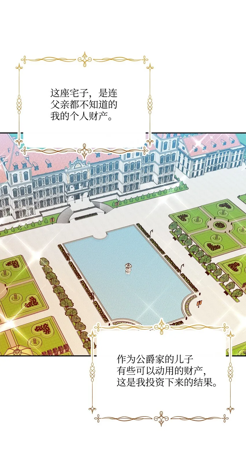 53 约翰的安排 第7页