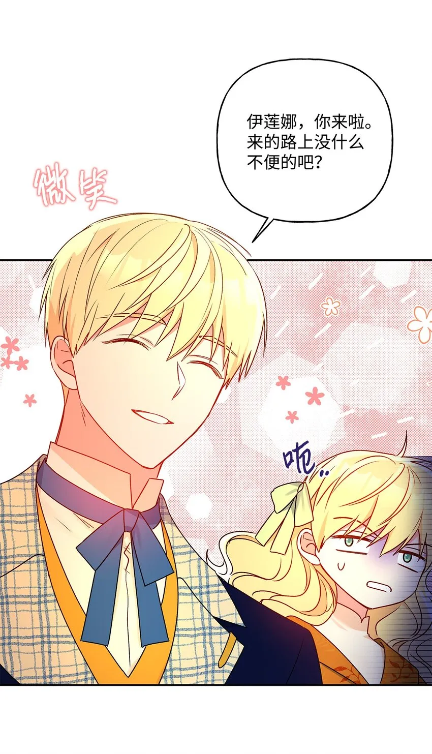 53 约翰的安排 第25页