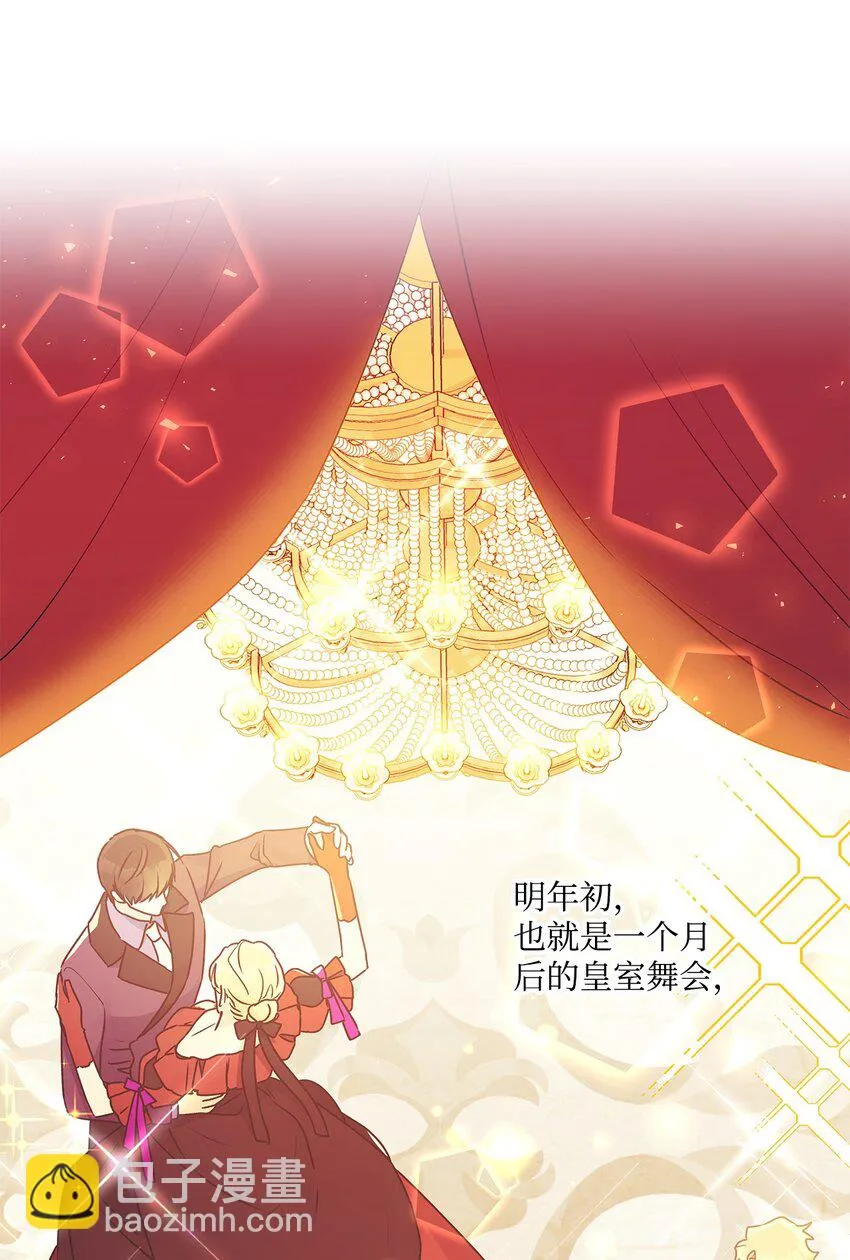 52 舞会邀请 第8页