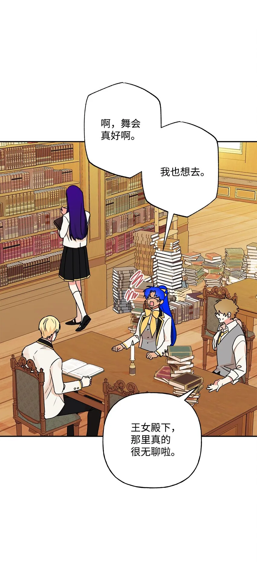 52 舞会邀请 第41页