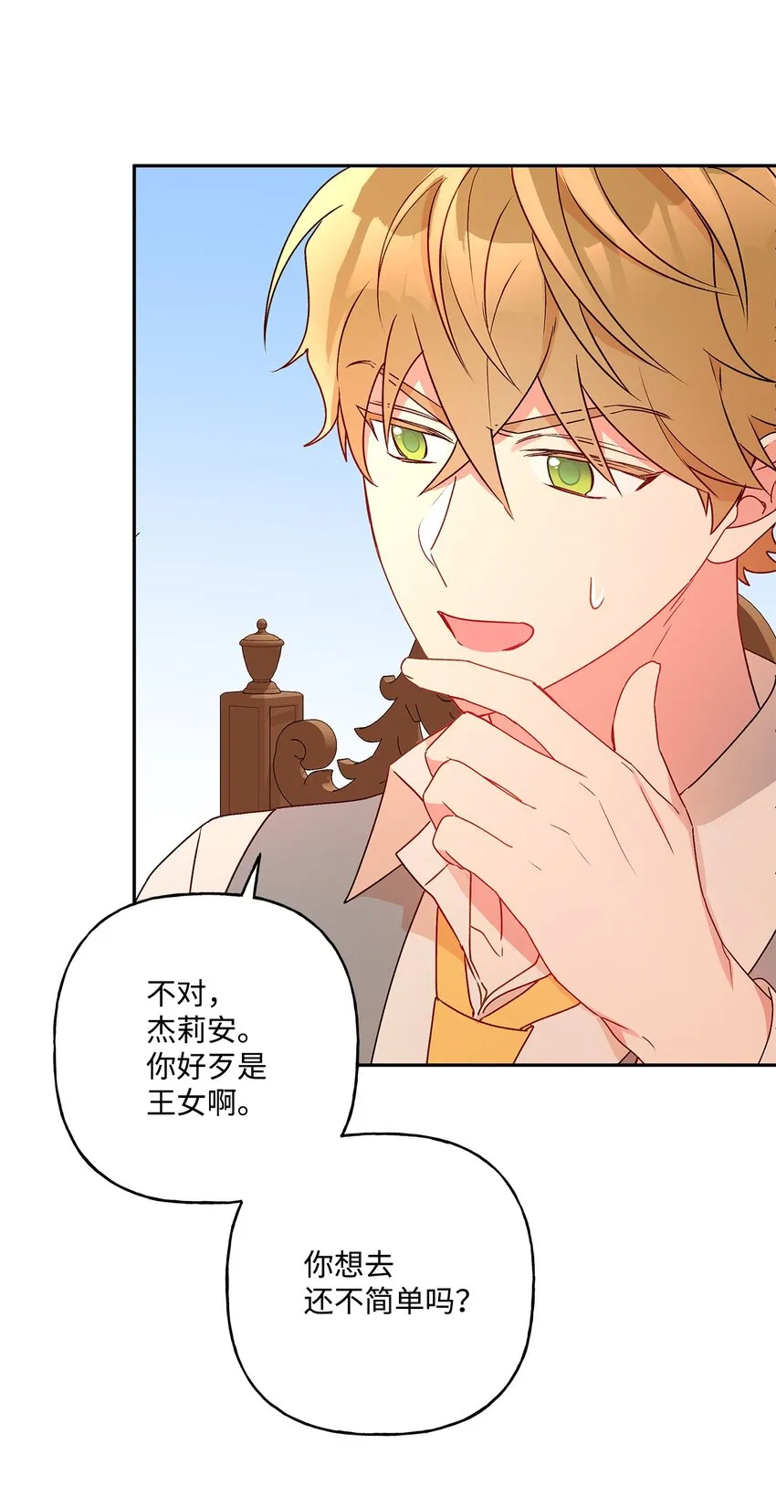 52 舞会邀请 第43页