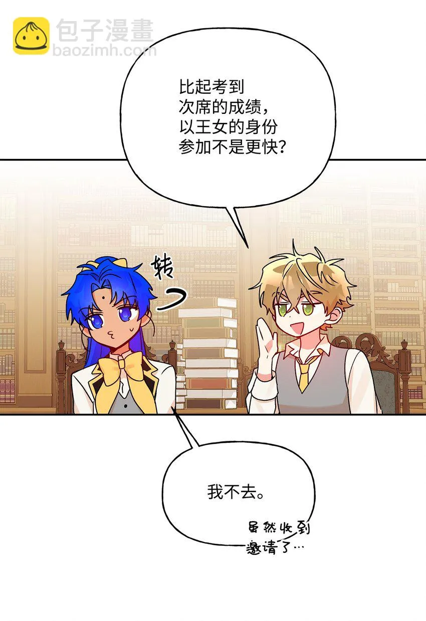 52 舞会邀请 第44页