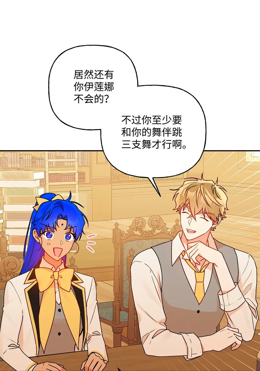 52 舞会邀请 第48页