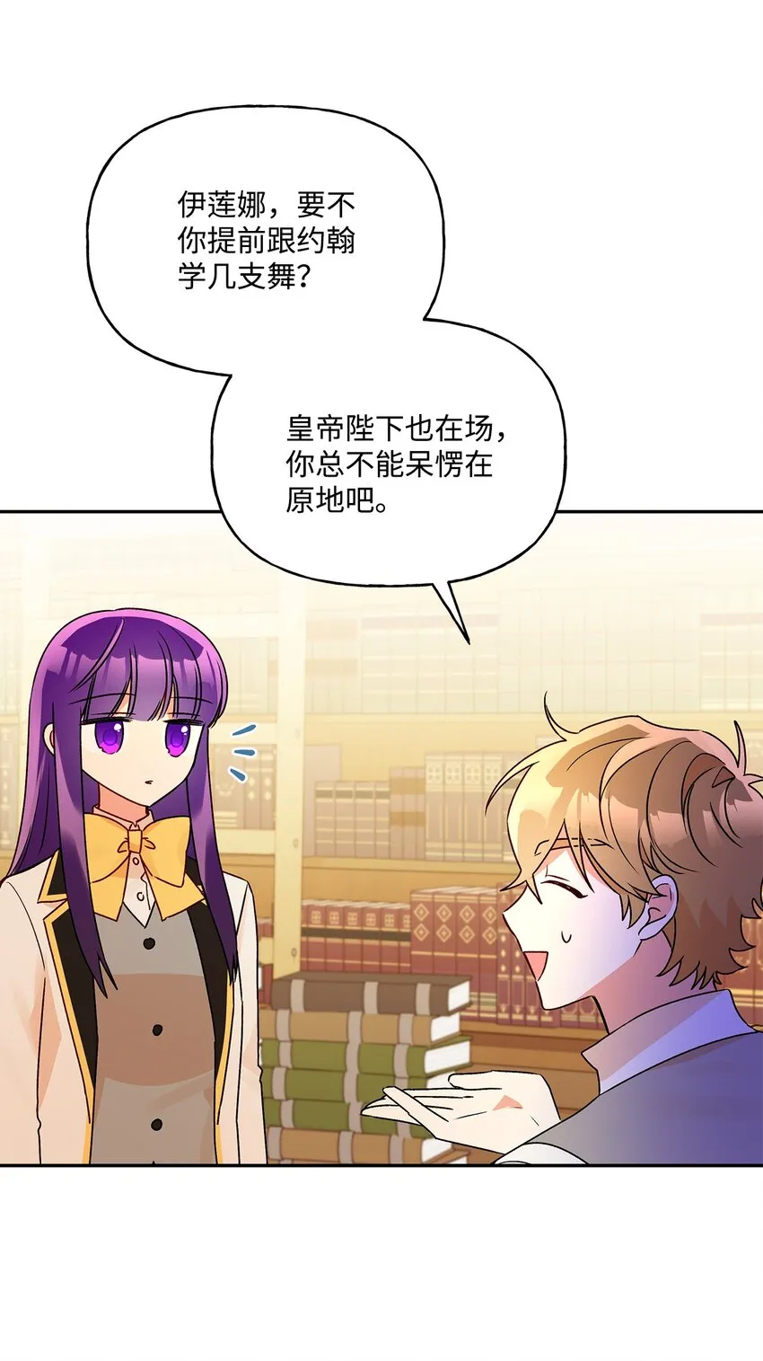 52 舞会邀请 第55页